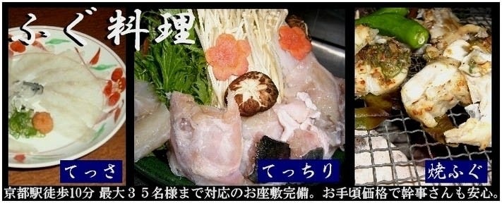 ふぐ料理 千炉利