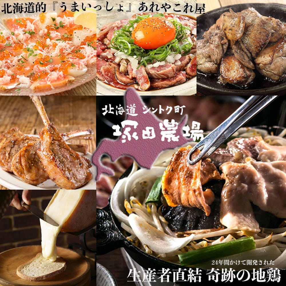 北海道シントク町 塚田農場 京王フレンテ 新宿三丁目店 新宿三丁目 居酒屋 焼肉 Goo地図