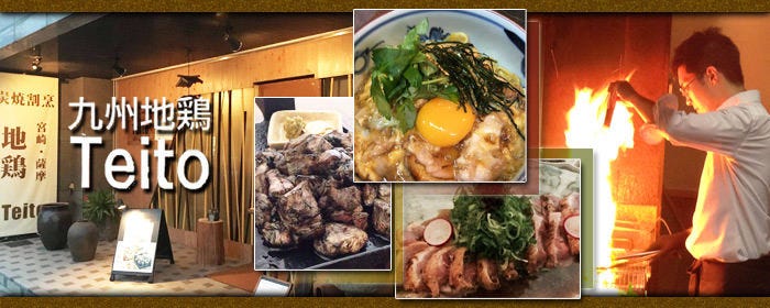 九州地鸡teito 明石 鸡肉菜肴 Gurunavi 日本美食餐厅指南 九州地鸡teito 明石 鸡肉菜肴 Gurunavi 日本美食餐厅指南
