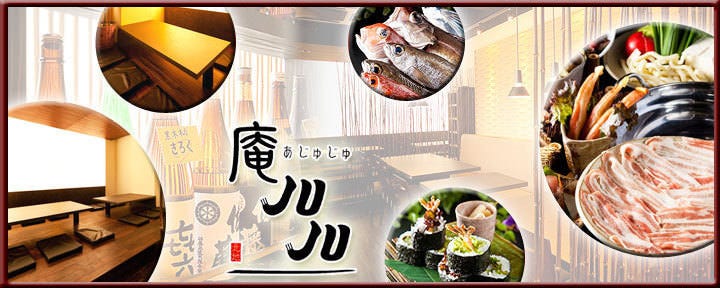 庵JUJU 津駅前店