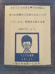 みなさまのご協力お願いします！「節度ある飲み会の心掛けお願いします」