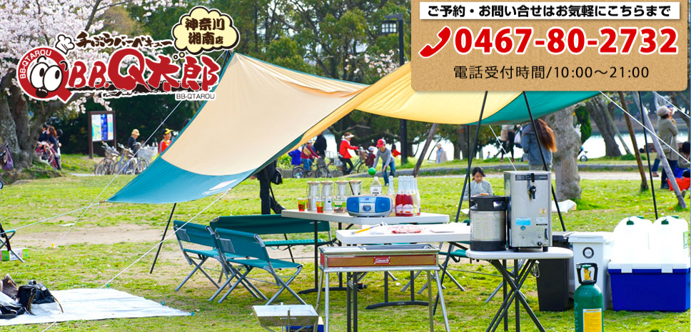 BBQ太郎 神奈川湘南店