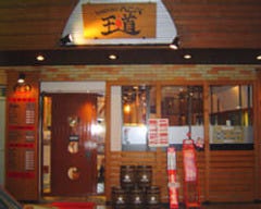 焼肉べこ六 王道 立川店