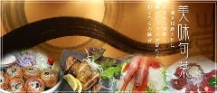 創作料理 一喜