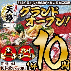 天ぷら 海鮮 個室居酒屋 天海 太田川店 