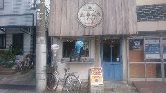 下町カフェあみちえ