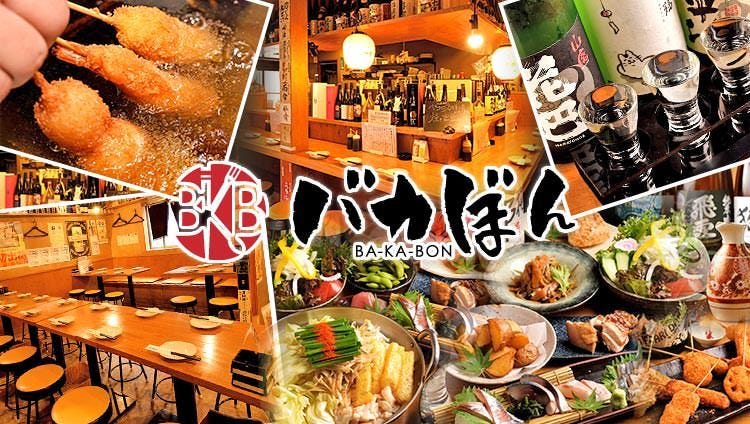 炙りと日本酒 バカぼん