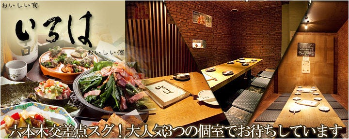 和み居酒屋 いろは