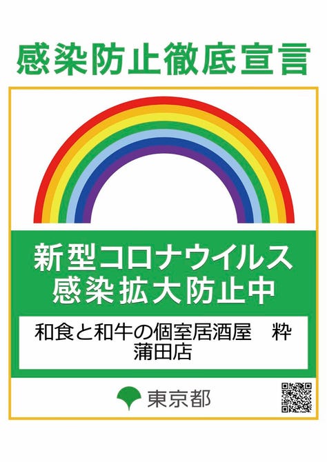 厳選和牛 個室居酒屋 粋 Iki 蒲田店 蒲田 居酒屋 ぐるなび