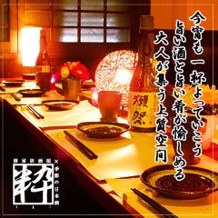 厳選和牛×個室居酒屋 粋~iki~ 蒲田店
