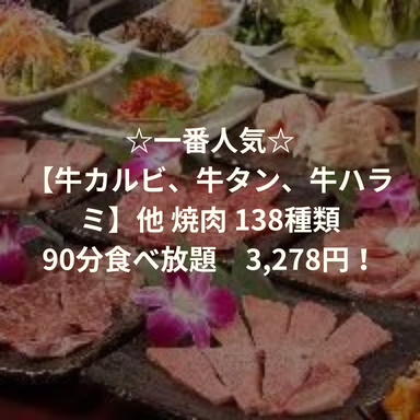 24時間NO．1鹿児島黒毛和牛焼肉しゃぶしゃぶ＆肉寿司食べ放題  コースの画像