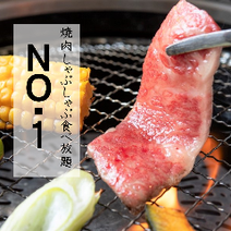 新宿 焼肉 飲み放題 3 000円以内 おすすめ人気レストラン ぐるなび