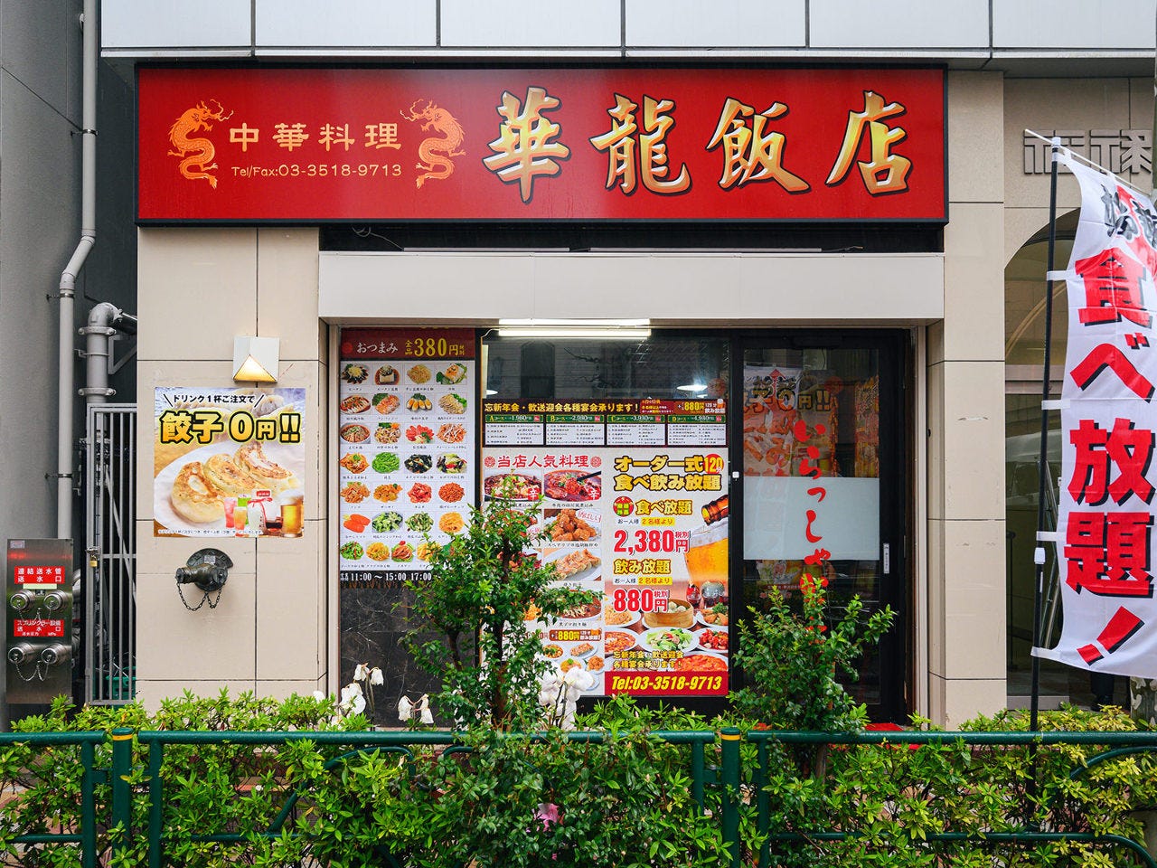 華龍飯店