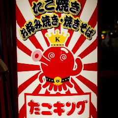 隠れ家鉄板居酒屋 たこキング すすきの店