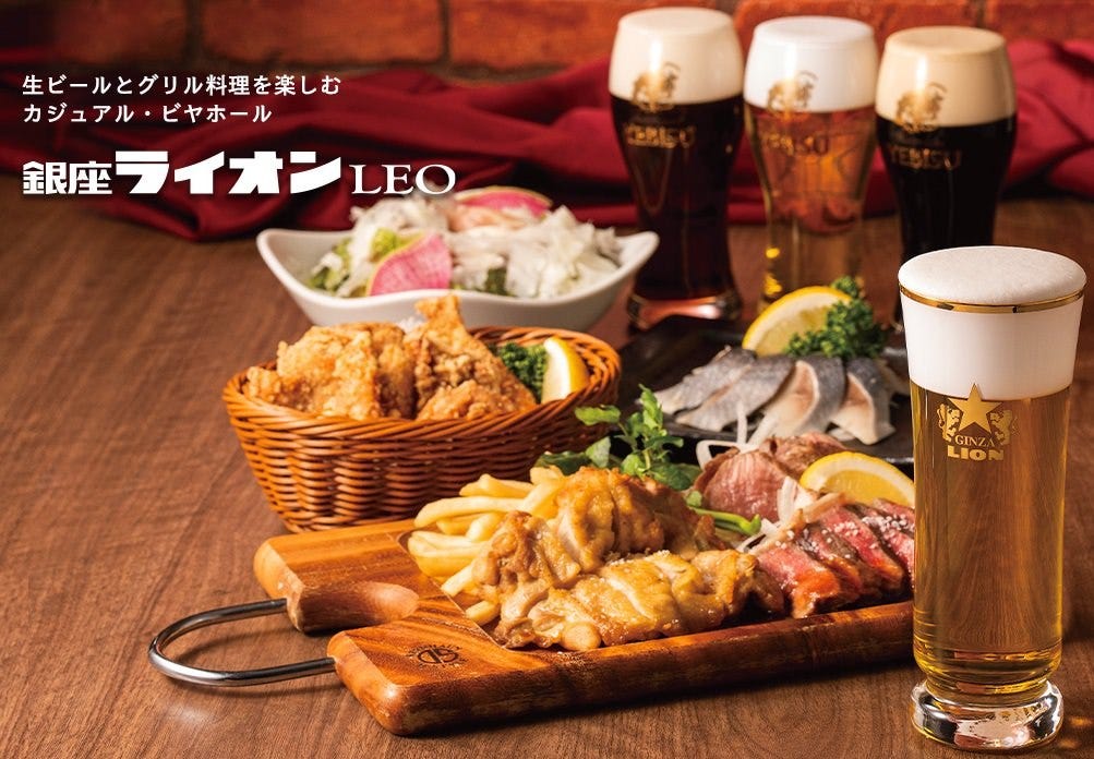 銀座ライオンLEO 大宮東口店（大宮/ビアホール） - 楽天ぐるなび