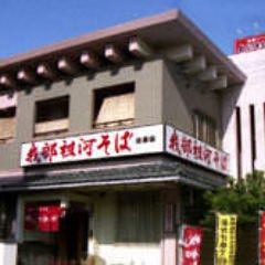 我部祖河食堂 泡瀬店