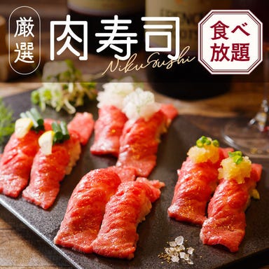 和牛ステーキ＆炙り肉寿司 肉ギャング 新宿東口店 メニューの画像
