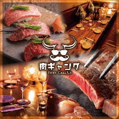 和牛ステーキ＆肉炙り寿司食べ放題 肉ギャング 新宿店