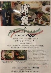 Trattoria W 仙台店