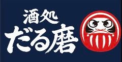 酒処 だる磨