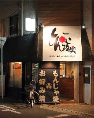 粉もん屋とん平 陸奥 豊里大橋店