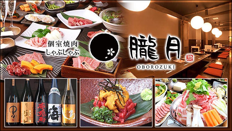 飛騨牛焼肉 にくなべ屋 朧月〜おぼろづき〜豊田キタ町店