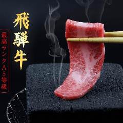 最高級の『飛騨牛』を産直でご提供しております。