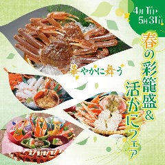 かに道楽 和歌山店 