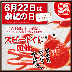 かに道楽 和歌山店