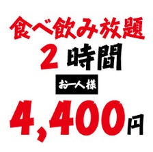 お腹を満たす食べ飲み放題メニュー◎