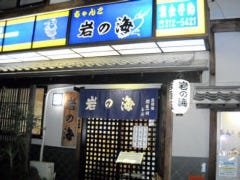 岩の海