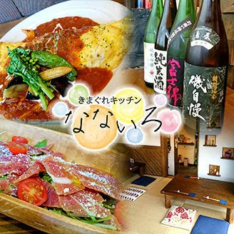 居酒屋食堂 きまぐれキッチンなないろ 富士市 居酒屋 ぐるなび