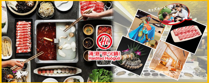 海底撈火鍋 海浜幕張店