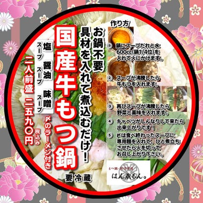美味しいもつ鍋が食べたい 大府でおすすめしたい人気のお店 ぐるなび 美味しいもつ鍋が食べたい 大府でおすすめしたい人気のお店 ぐるなび