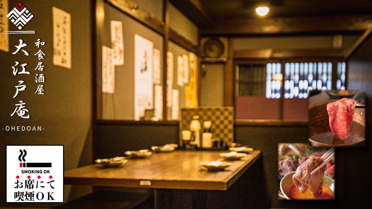 しゃぶしゃぶ すき燒き個室居酒屋大江戶庵新橋本店 新橋 居酒屋 Gurunavi 日本美食餐廳指南