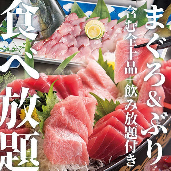 マグロ ブリ食べ放題 2時間飲み放題 全10品マグロ 寒鰤刺身付 プレミアム食べ放題プラン 3 980円の詳細 全席個室居酒屋 まぐろ食べ放題 魚三蔵 浅草橋店 浅草橋 居酒屋 ぐるなび