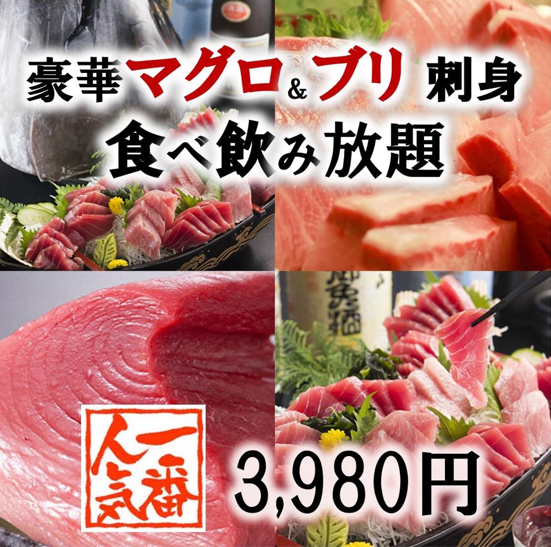 マグロ ブリ食べ放題 2時間飲み放題 全10品マグロ 寒鰤刺身付 プレミアム食べ放題プラン 3 980円の詳細 全席個室居酒屋 まぐろ食べ放題 魚三蔵 浅草橋店 浅草橋 居酒屋 ぐるなび