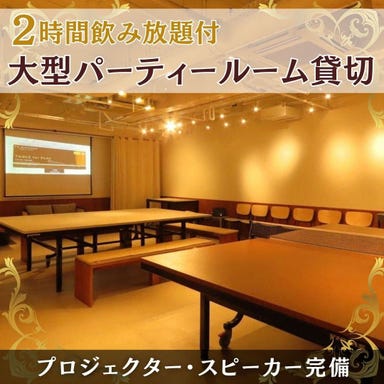 渋谷 完全個室×貸切 ビストロ酒場 T4 KITCHEN_《大型パーティールームで2時間コース》2時間飲み放題付!プロジェクター・スピーカーあり