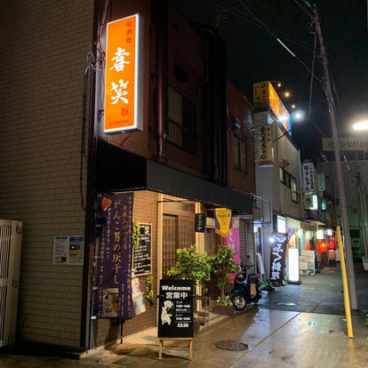 人気の美味い店 久里浜 浦賀の居酒屋でおすすめ 完全個室 飲み放題など ぐるなび