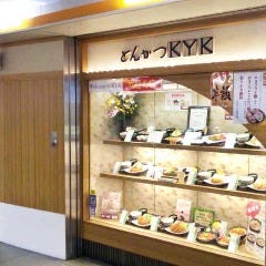 とんかつKYK ナンバ店