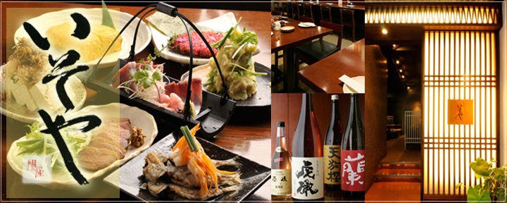 酒肴いそや