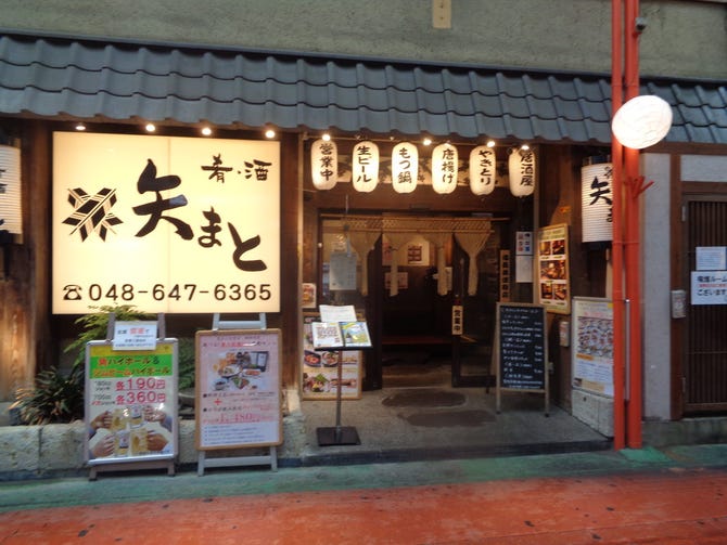 矢まと 大宮店 大宮 居酒屋 ぐるなび