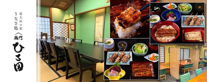 うなぎ処 駒門ひろ田