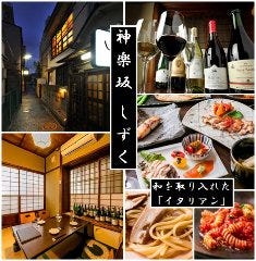 忘年会 新年会特集 神楽坂のイタリアンでカジュアル宴会 忘年会 新年会におすすめのお店 ぐるなび