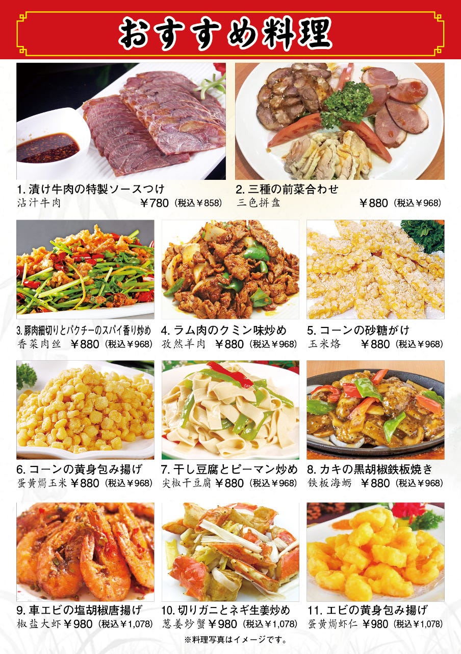 中華料理牡丹亭相片 川口 東川口 中華料理店 Gurunavi 日本美食餐廳指南