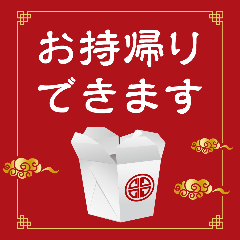 中華料理 牡丹亭 