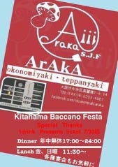 お好み焼き・鉄板焼き ArAkA（あらか） 北浜本店