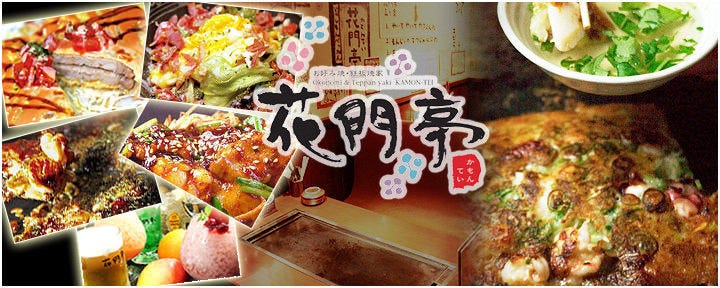 花門亭 灘店