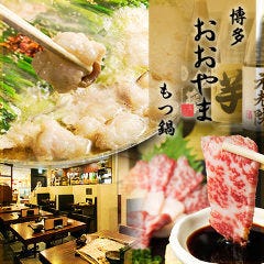 博多もつ鍋 おおやま 池袋