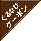 セットをご注文のお客様にデザートサービス